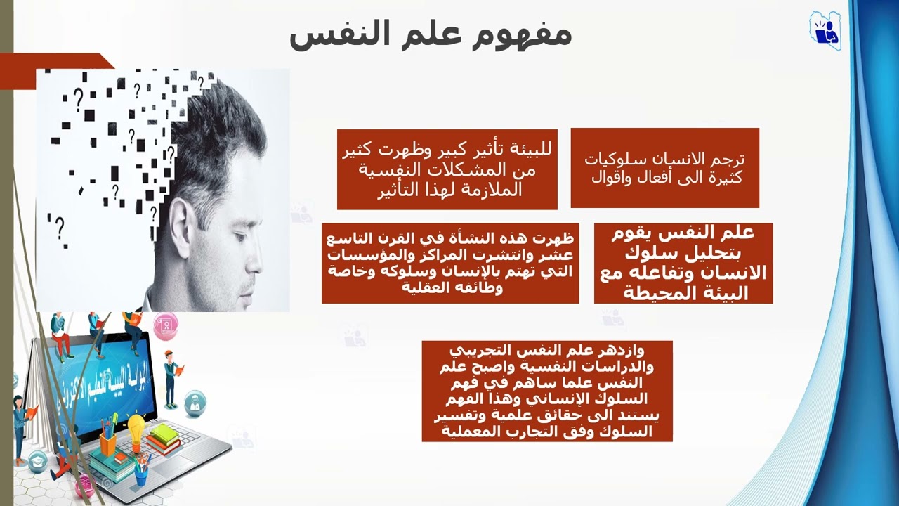اهمية دراسة علم النفس 1