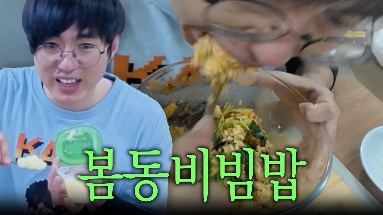 [케인] 봄동비빔밥엔 스테비아가 맛있단다