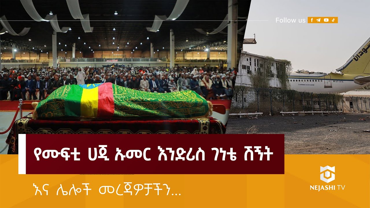 በጋዛ ከተኩስ አቁም ስምምነቱ በኋላ ከ100 በላይ ፍልስጤማውያን ተገደሉ// ነጃሺ መረጃ // Nejashi Daily News
