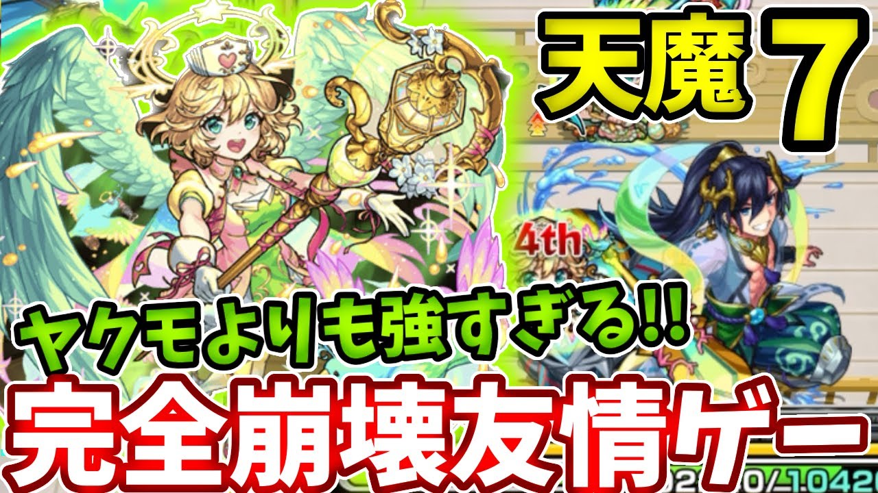 【天魔７】ヤクモよりも強すぎるナイチンゲールで完全崩壊友情ゲーすぎてやばかったw【モンスト】【天魔の孤城】【第７の間】【試練の間】