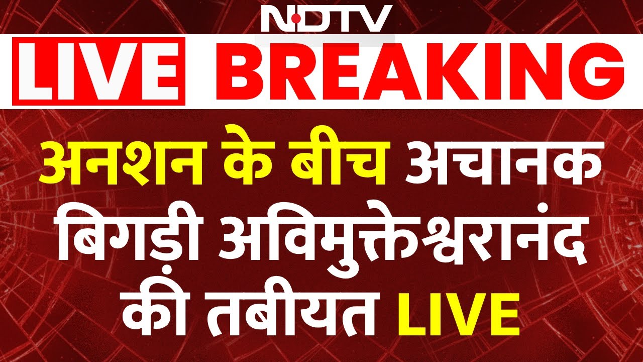 Avimukteshwaranand Health Update LIVE: अनशन के बीच अचानक बिगड़ी अविमुक्तेश्वरानंद की तबीयत | NDTV