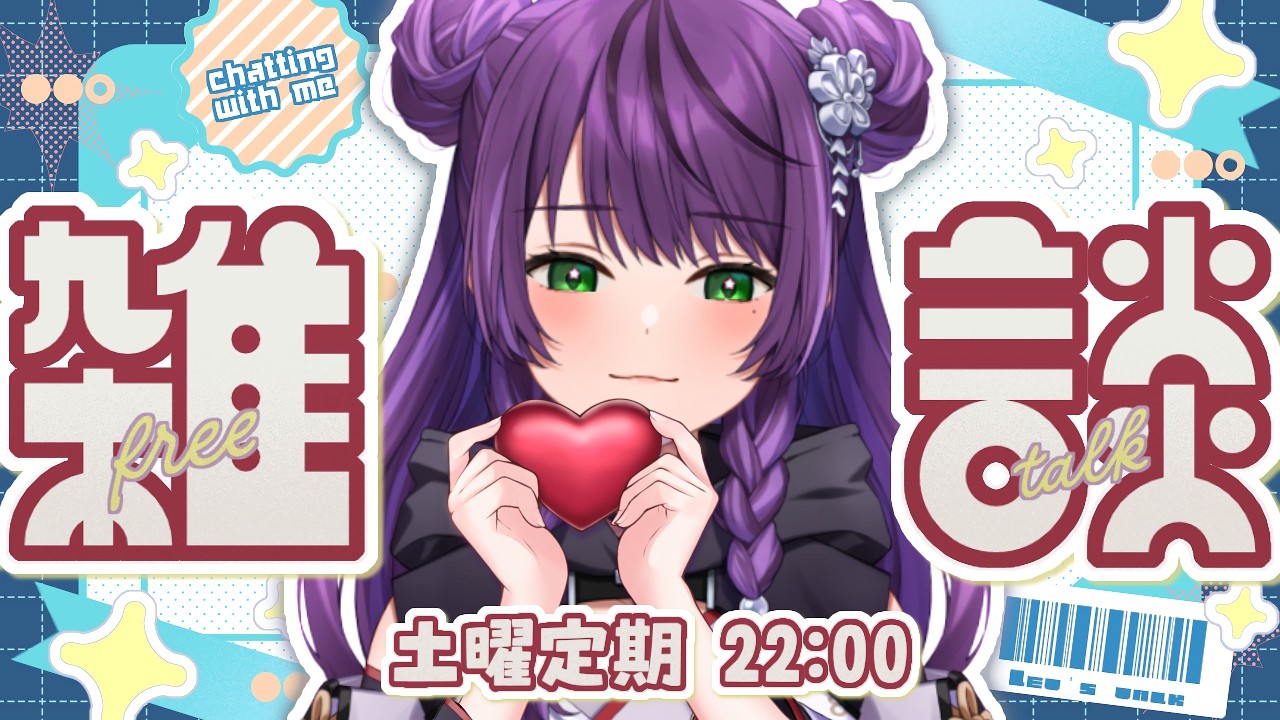 イベント事後通販今夜まで♡ハッピーバレンタイン🌻定期雑談【 ひなたまみ/VTuber 】