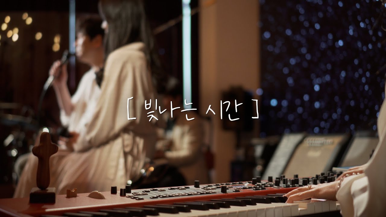 [생활성가] 열일곱이다 - 빛나는 시간 MV (2022.5.17 발매)