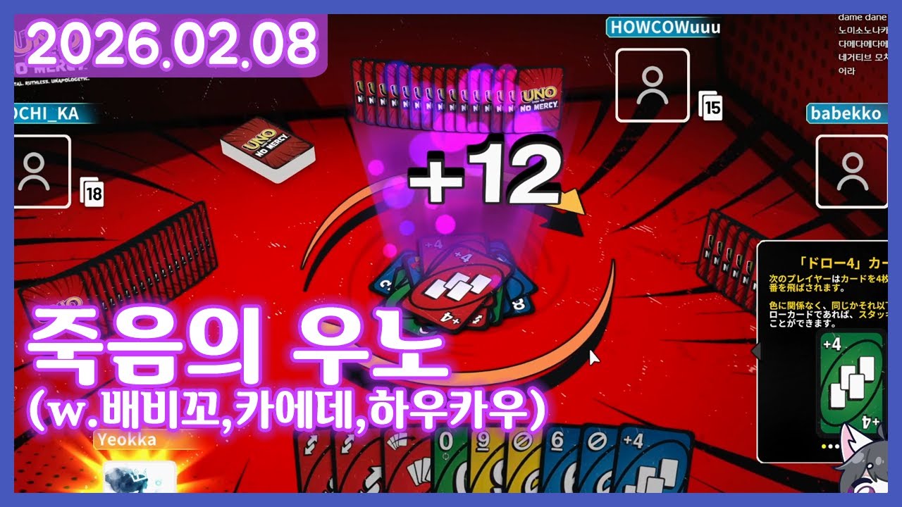 여까의 우노 (260208)