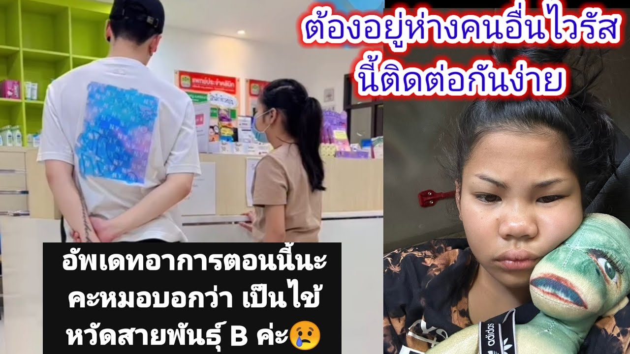 อ๊ะ​อาย​เเจ้งข่าวอาการ​ป่วยใหม่ล่าสุดfcตกใจเมื่อรู้ผลตรวจ​ติดเชื้อ​ไวรัสชนิด​นี้​.ep:2454