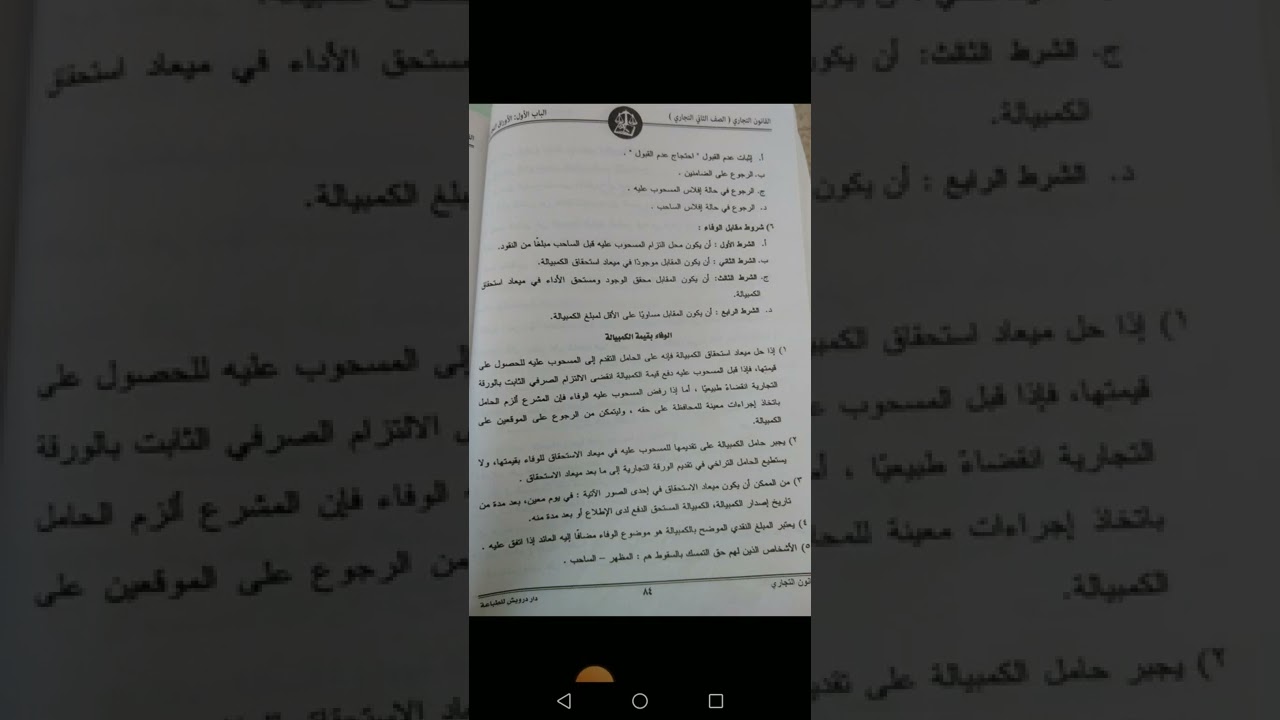 هااام لايخلومنه امتحان للقانون التجاري للصف الثاني الثانوي التجاري عام ٢٠٢٢ تيرم أول/أ. أمنيه
