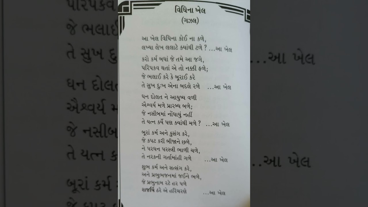 Jaybhagwan ! A beautiful bhajan, Composed by P.Guruji and melodiously Sung by Shri Mansur Valeraji.