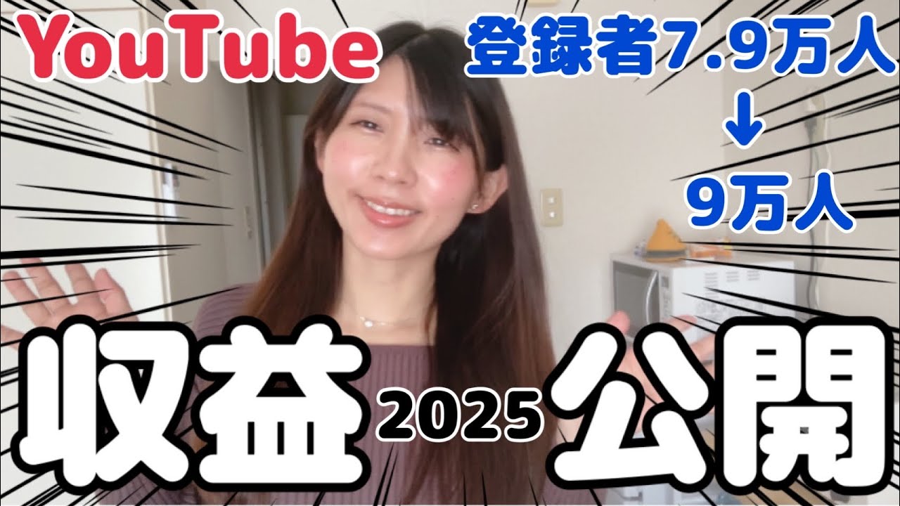 【YouTube収益公開】週3回投稿を1年間続けてみた結果【登録者9万人】