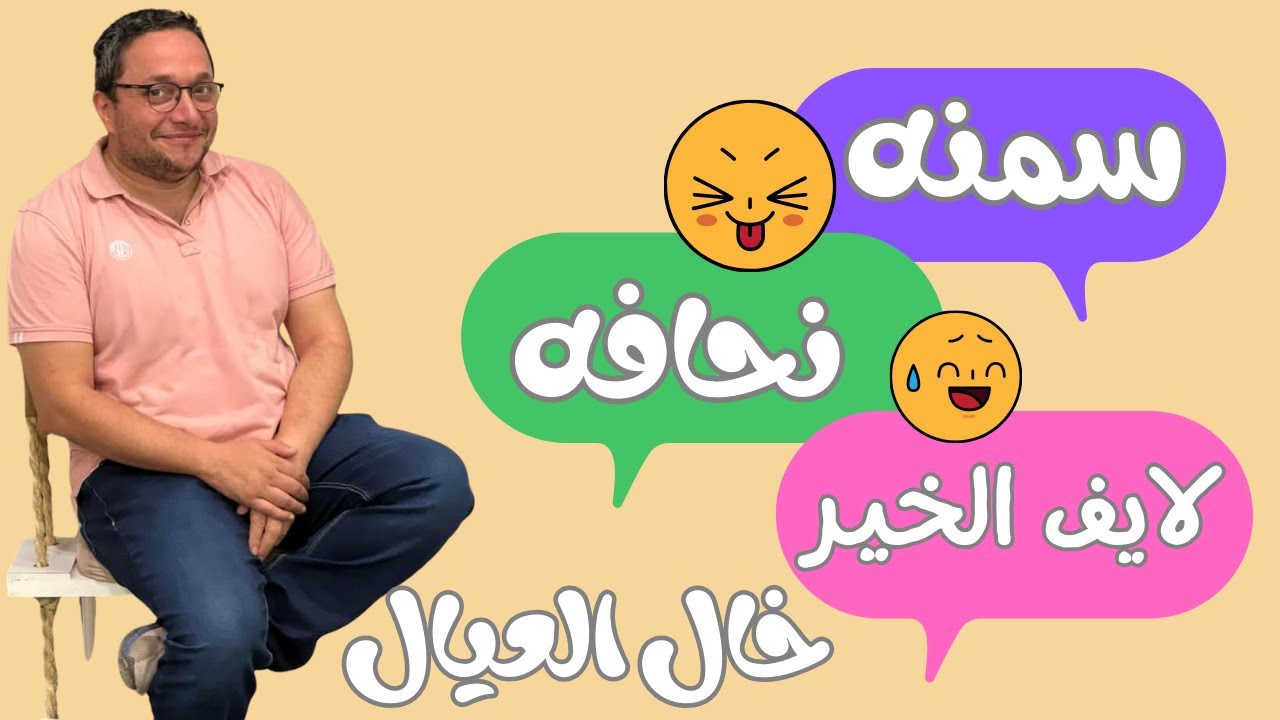 اهم استفسارات سمنه ونحافه للامهات وتغذيه اطفال - د مفيدة الشلقانى - الجزء الاول