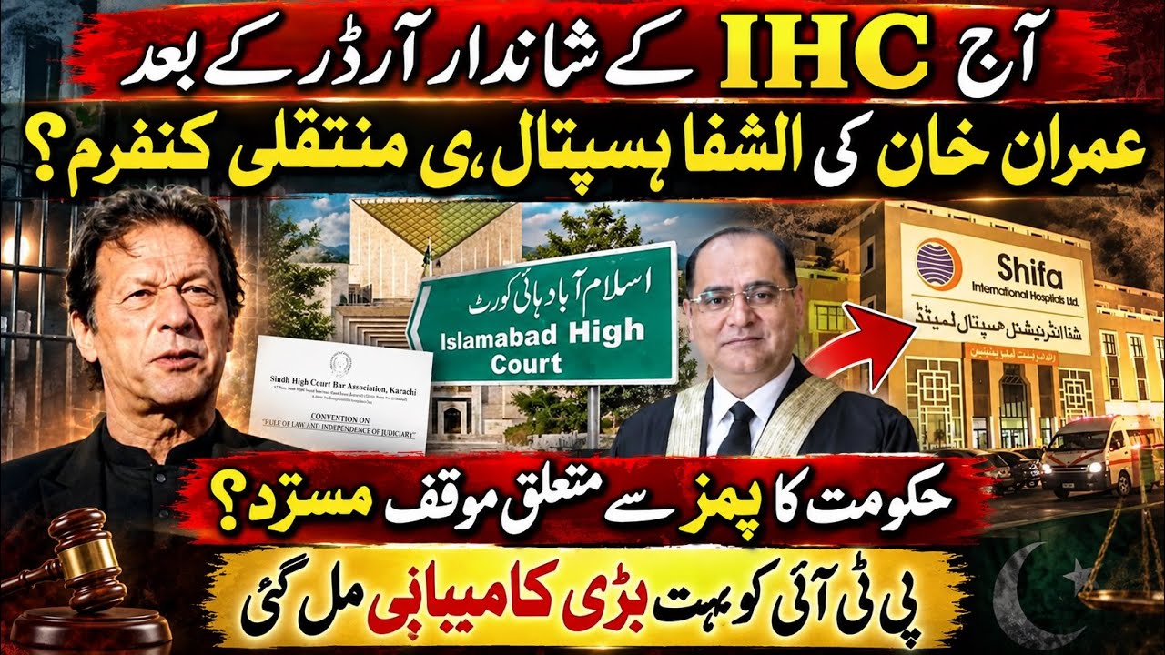 Today after the important order of IHC, Imran Khan's transfer to Al-Shifa instead of PIMS confirmed?