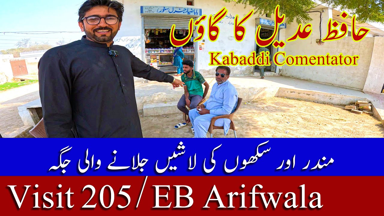 Village life in punjab pakistan | Chak 205 EB Arifwala | Old Village in punjab