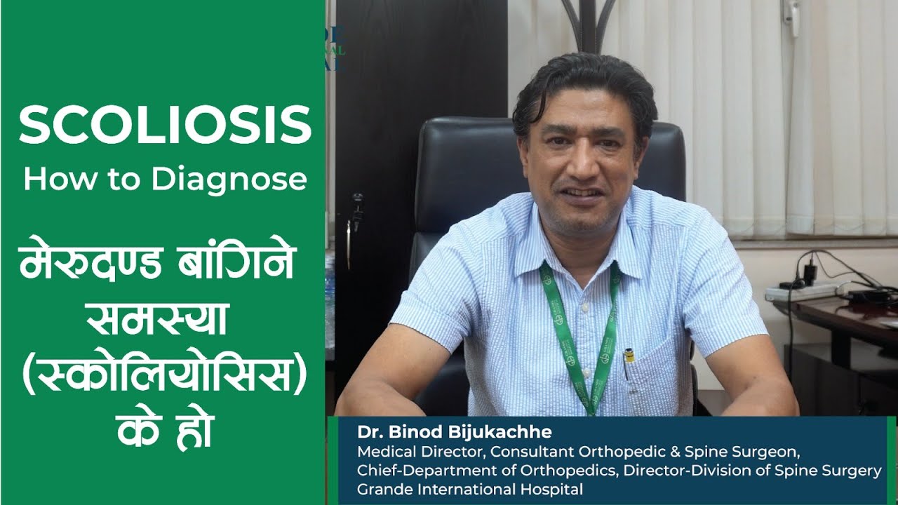 Dr Binod Bijukachhe Scolosis : How to Diagnose