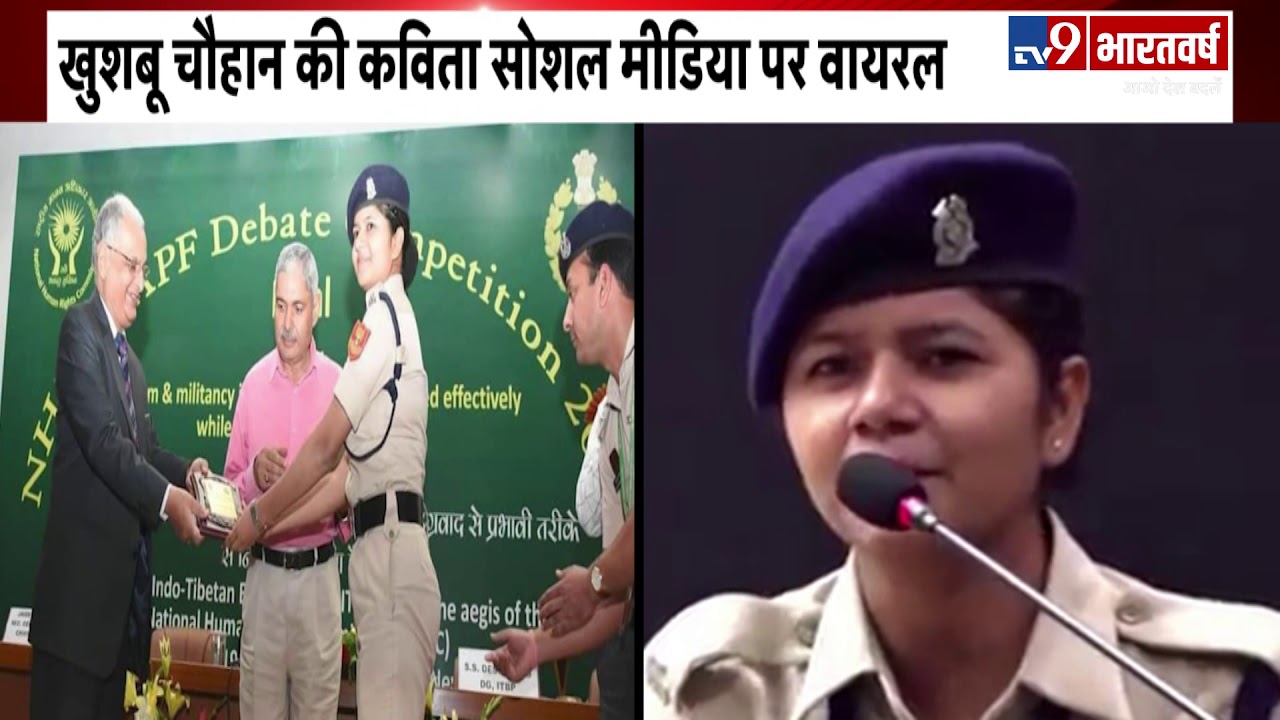 रोंगटे खड़े हो जाएंगे कॉन्स्टेबल Khushbu Chauhan का भाषण सुनकर, मानवाधिकार क्या है जान लीजिए