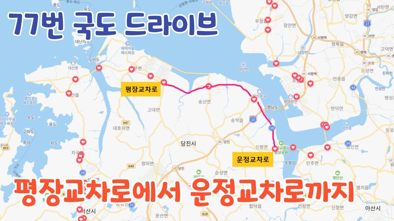 77번 국도 드라이브 당진 평장교차로에서 운정교차로까지 211211  National Highway 77 Drive From Pyeongjang to Unjeong
