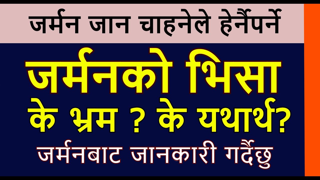 जर्मनीको लागि श्रम स्वीकृति - अब के हुदैँ छ ? || पुरै जानकारी ||