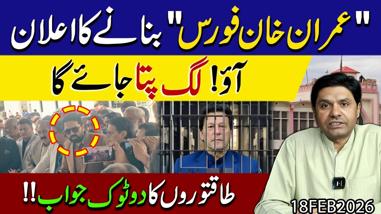 PTI ne bara elan kardia !! Imran khan rehayi Force banane ka faisla | Shakeel Malik