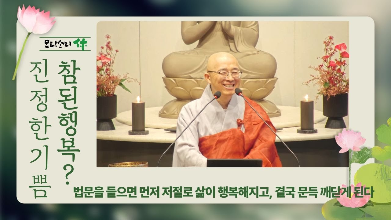 서울 양천향교역 목탁소리휴 수요법회 법상스님 실시간 법문
