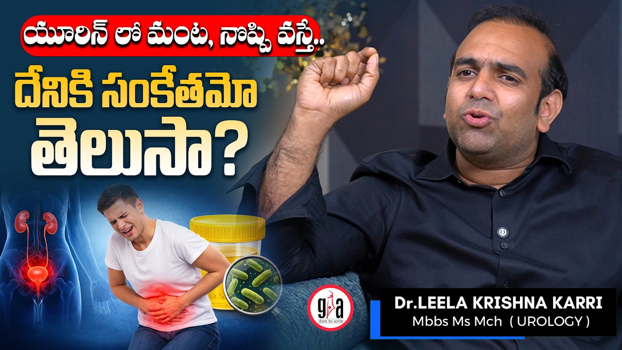 Pain While Urinating? Watch This | Your Urine Might Be Telling You Something | greatandhra health