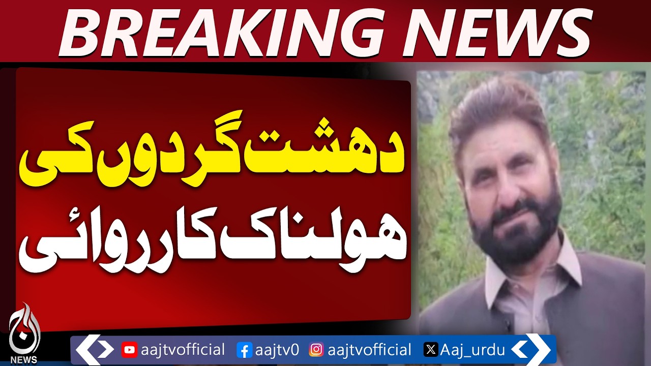 Kohat Police Incident | DSP Asad Mehmood Among 6 Officers Affected | Security Update - Aaj News