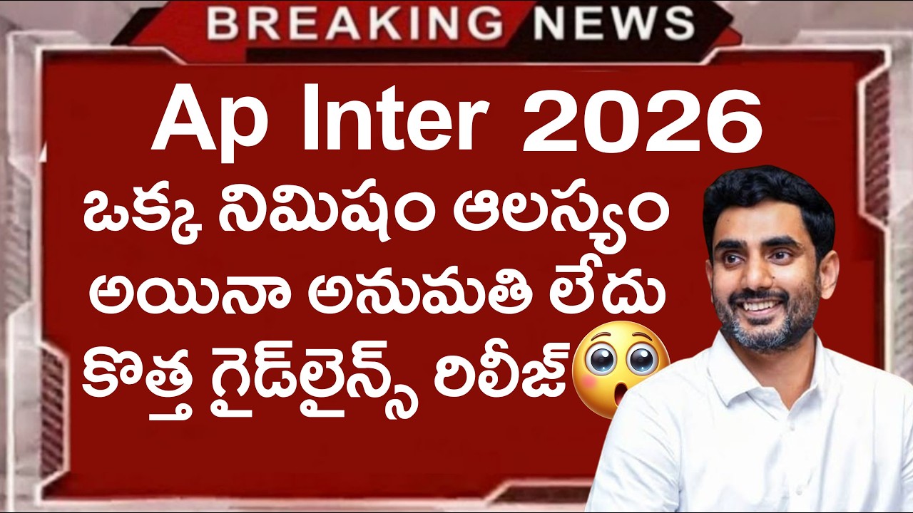 ap inter 2026 Public Exams కొత్త గైడ్&zwnj;లైన్స్ రిలీజ్ | ap Inter 2026 Big update