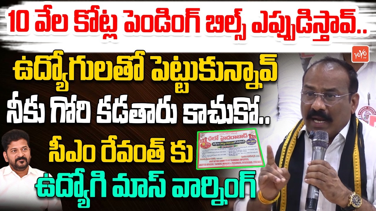 నీకు గోరి కడతారు కాచుకో..TGEJAC Eluri Srinivas Rao MASS Warning To CM Revnath Reddy |YOYO TV Channel