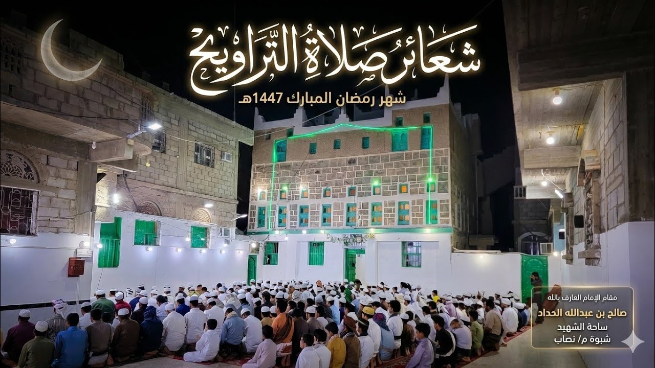 #مباشر صلاة التراويح ليلة ٣٠ رمضان ١٤٤٧هـ