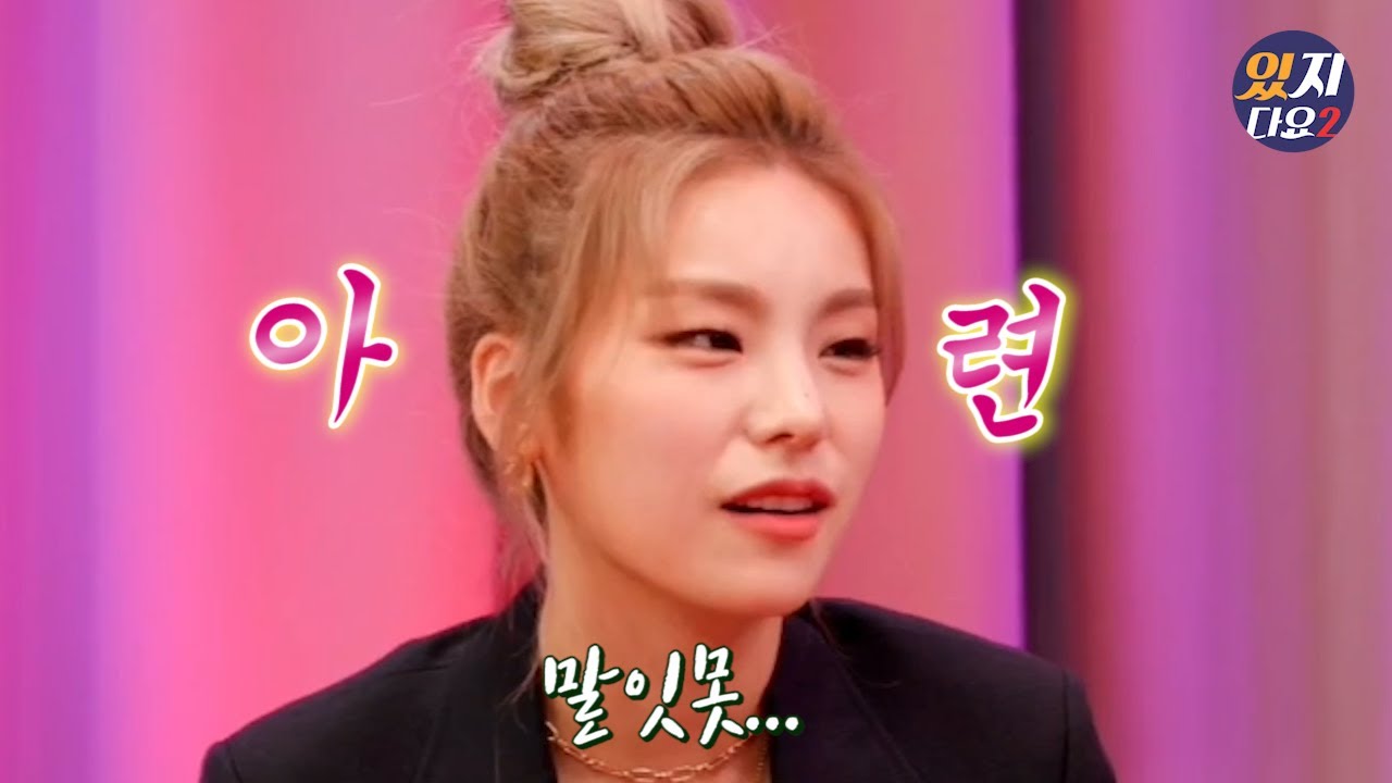 [ITZY]전설의 엠씨 황예지