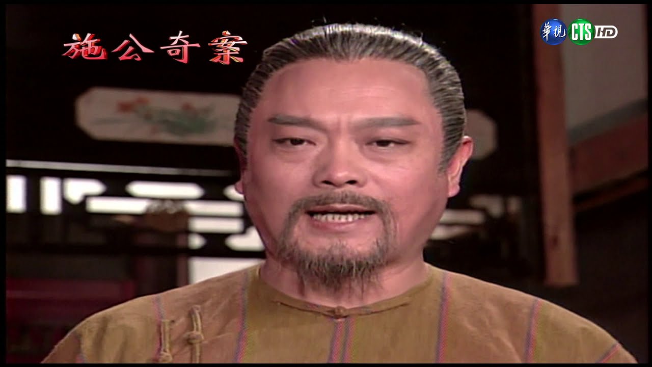 【完整版】施公奇案 HD 燒餅皇帝芝麻官 (7) 完