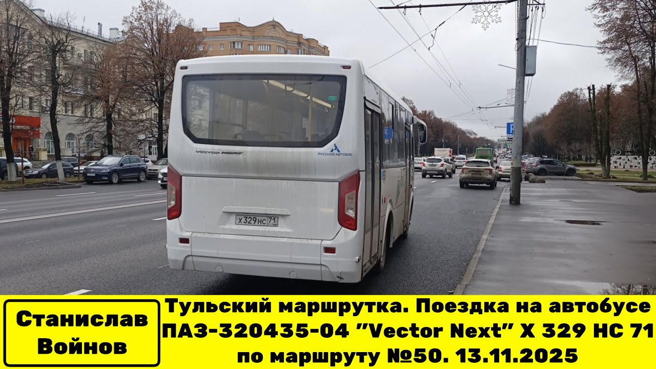 Тул. маршрутка. Поездка на автобусе ПАЗ-320435-04 