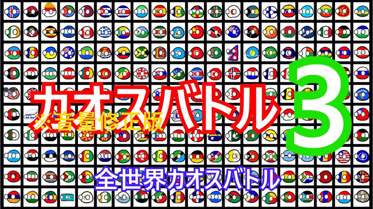 カオスバトル3