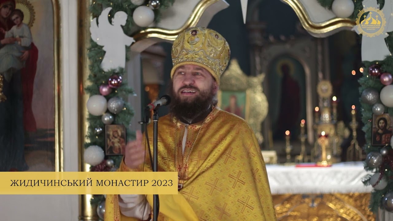 НЕДІЛЯ ПЕРЕД БОГОЯВЛЕННЯМ. ПРОПОВІДЬ АРХІМАНДРИТА КОНСТАНТИНА (15.01.2023)