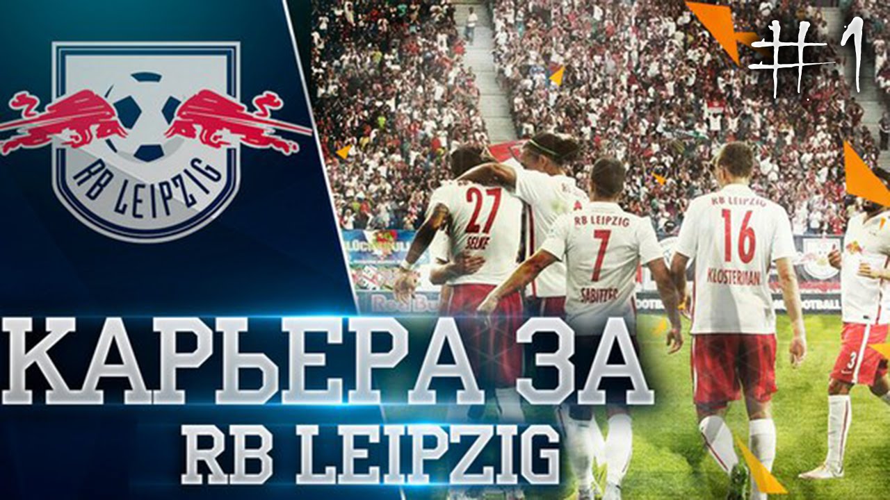 КАРЬЕРА ТРЕНЕРА FIFA 16 - #1 Начало