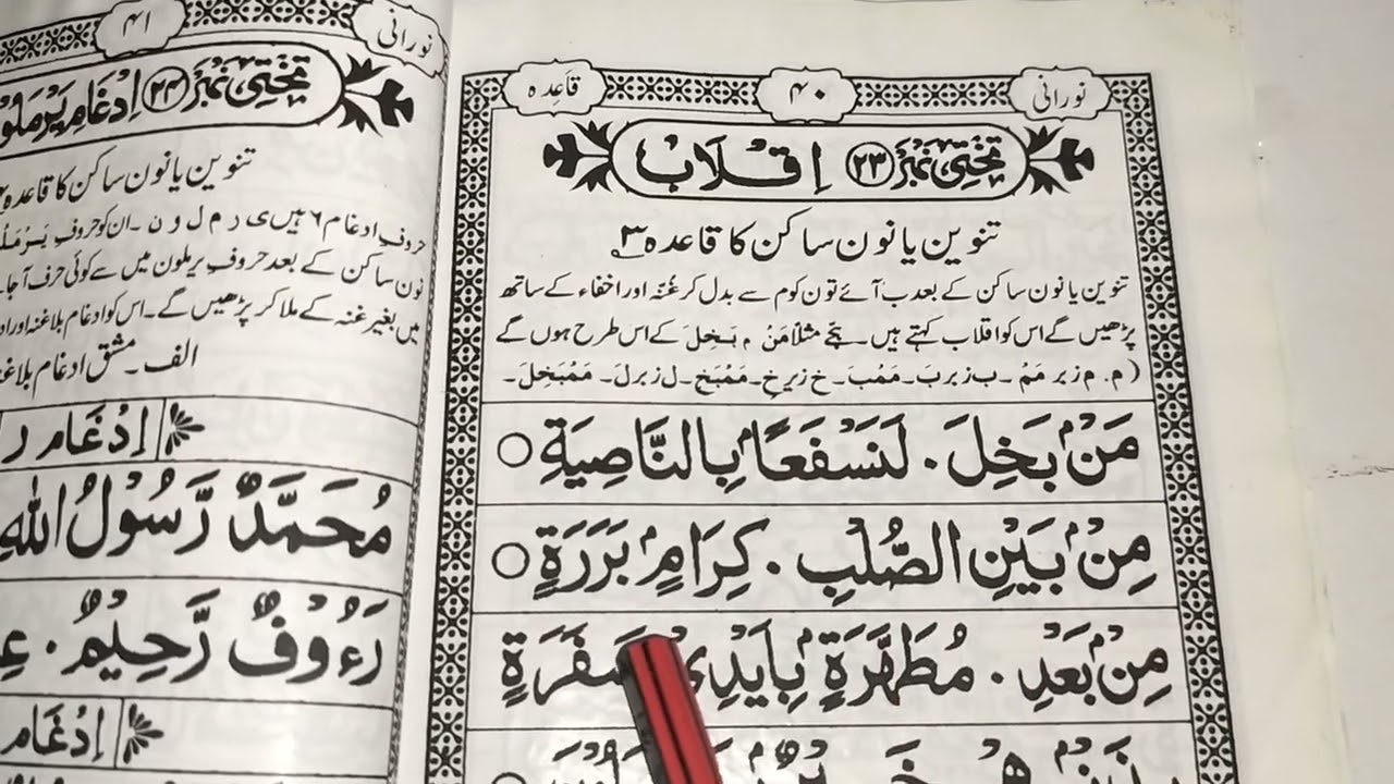 Noorani Qaida Takhti No 23 | iqlab ka qaida| Urdu islamic course 