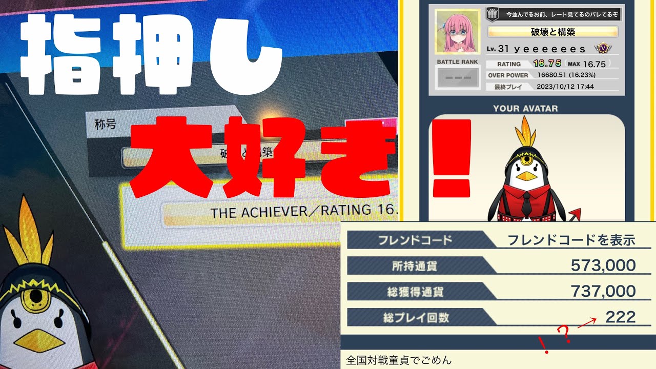 【CHUNITHM SUN PLUS】指押しが大好きな人の16.75BEST枠