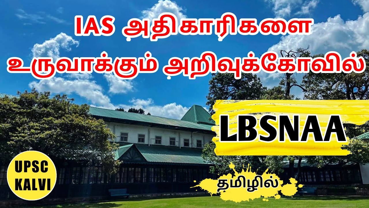 LBSNAA Full Details in Tamil | LBSNAA Training | LBSNAA Tour | IAS Training in TAMIL | UPSC KALVI