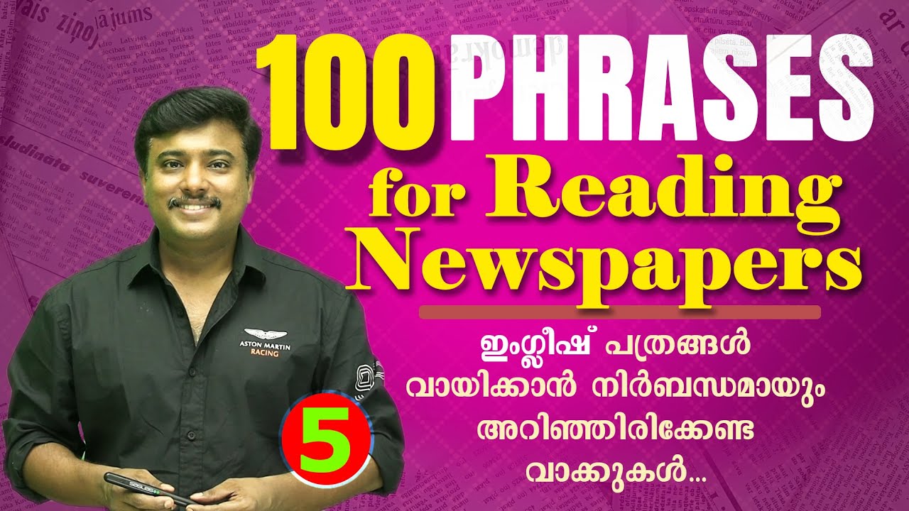 100 Phrases You Must Know💥Essential Phrases for Reading Newspapers🍀പത്രംവായന സുഗമമാക്കാന്‍ 100 ശൈലി