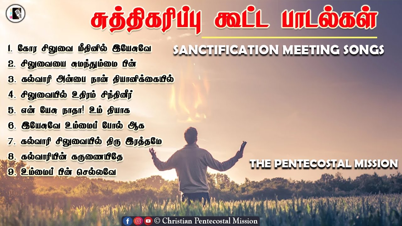 TPM Sanctification Songs | TPM SONGS | The Pentecostal Mission | CPM
