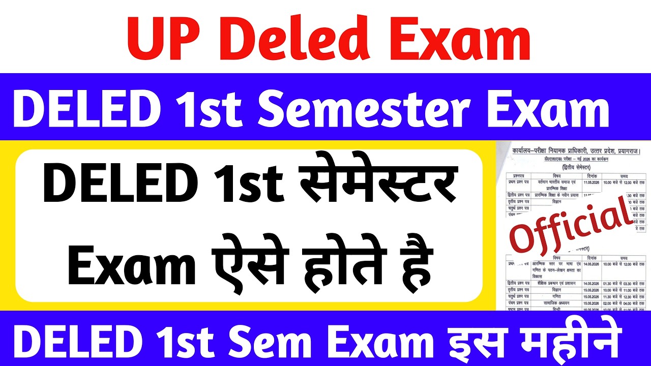 DELED BTC 1st Semester Exam Date 2026 | ऐसे होती है परीक्षा🤔 | DELED 1st Semester Exam 2026 kab hoge