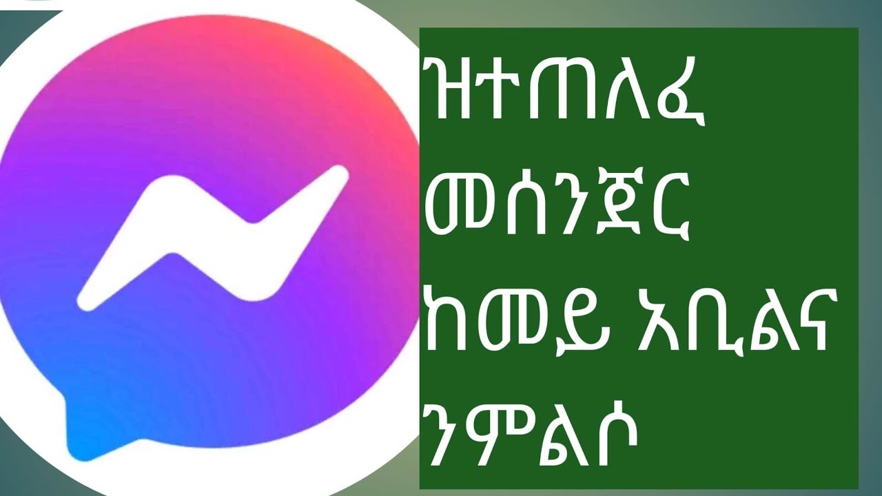 💜መሰንጀር ዝጠለፈና ከመይ አቢልና ነጥፍኦ #Negi youtube# ሳብስክራይብ ግበሩ
