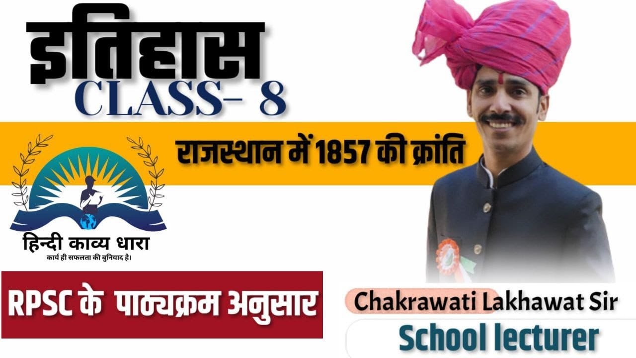 राजस्थान में 1857 की क्रांति  by CHAKRAWARTI LAKHAWAT TEHLA