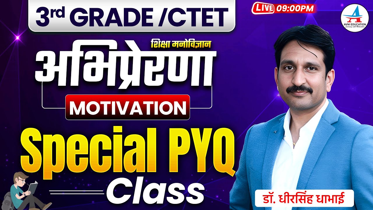  3rd Grade /CTET 2025 Psychology Class | अभिप्रेरणा Most Important PYQs | By Dheer Singh Dhabhai