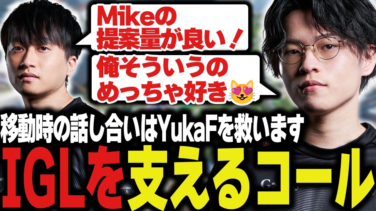ZETA、YukaFを支える提案量とコールのバランスが良くなってきてるらしいな【Apex/エーペックス/ZETA/YukaF/Satuki/Mike/Yamato】