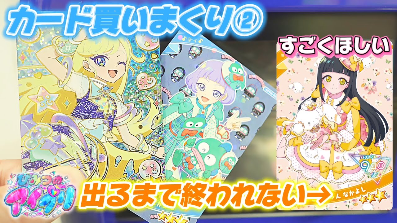 アイプリリング2だんのカードかいまくり②こぎみゅんのつむぎ狙いで買いまくりしていたらサプライズ引きまくり！2だんの出やすいカード、出にくいカードは◯◯【#アイプリ 】