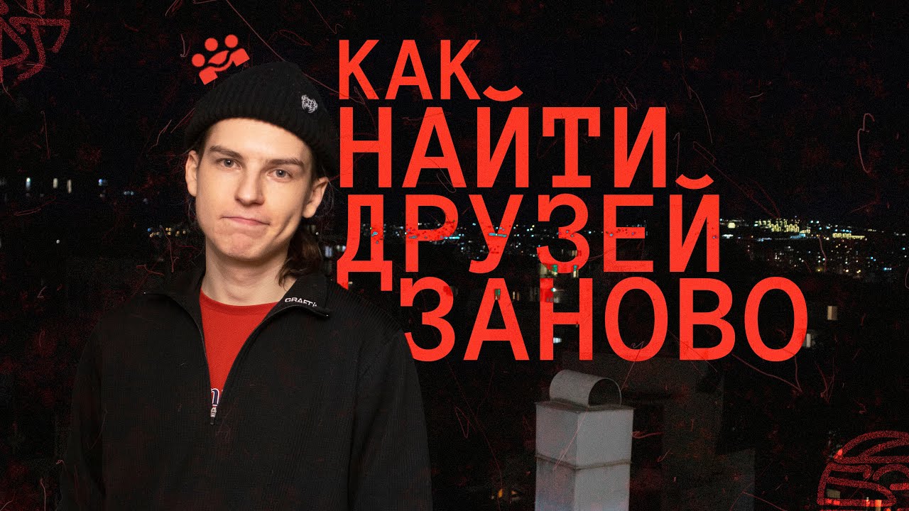 НОВЫЕ ДРУЗЬЯ БЕЗ СМС И ДЕГРАДАЦИИ