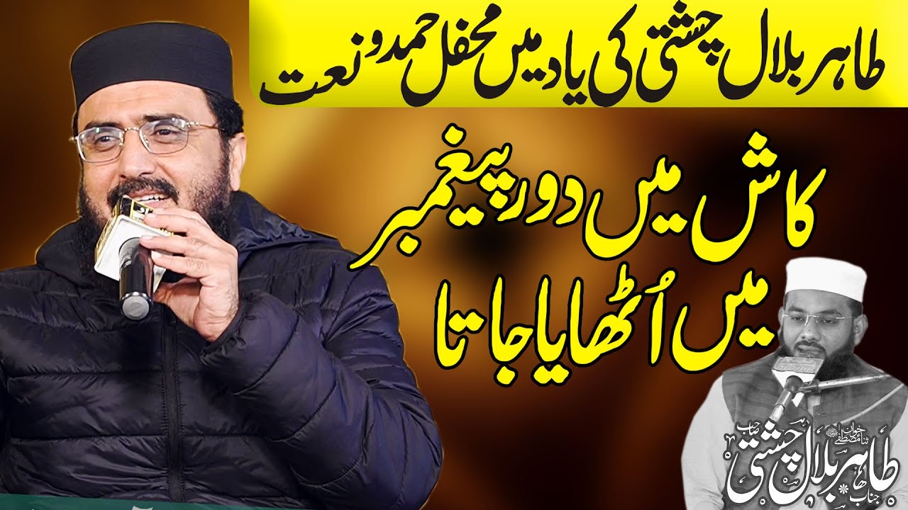 Syed Aziz Ur Rehman Shah || Kash Main Doure Payamber || Mehfil E Hamd O Naat Malumor