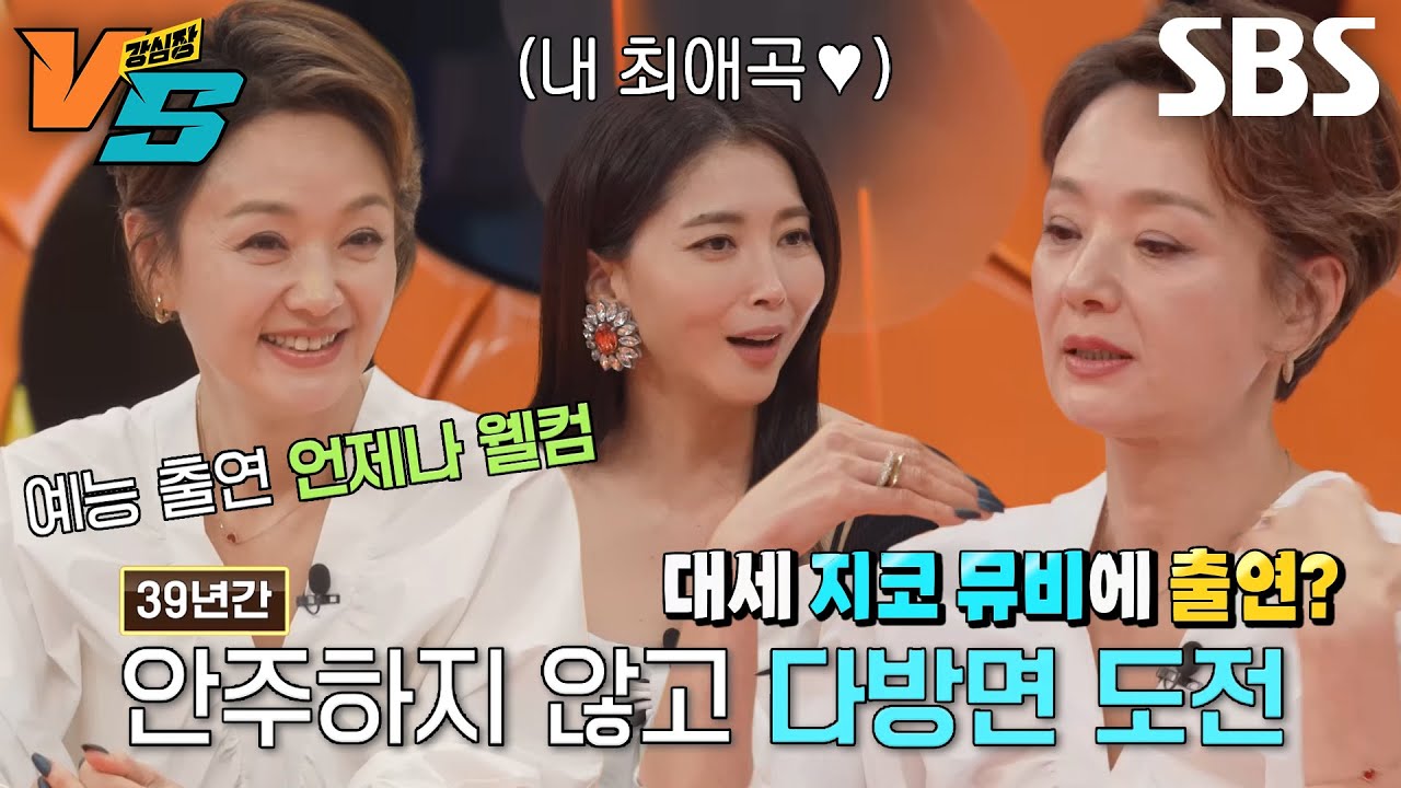 ‘오픈 마인드’ 배종옥, 독보적 연기에 기죽는 다른 재능들★ (ft. 2014 SBS 연예대상 신인상) #강심장VS #SBSenter