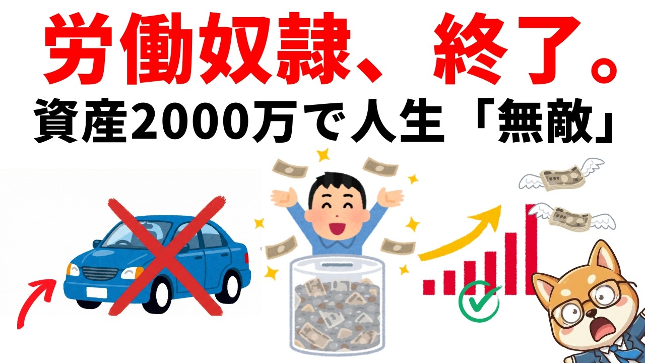 【完全ロードマップ】凡人が最短で「資産2000万円」を作る3つの鉄則。