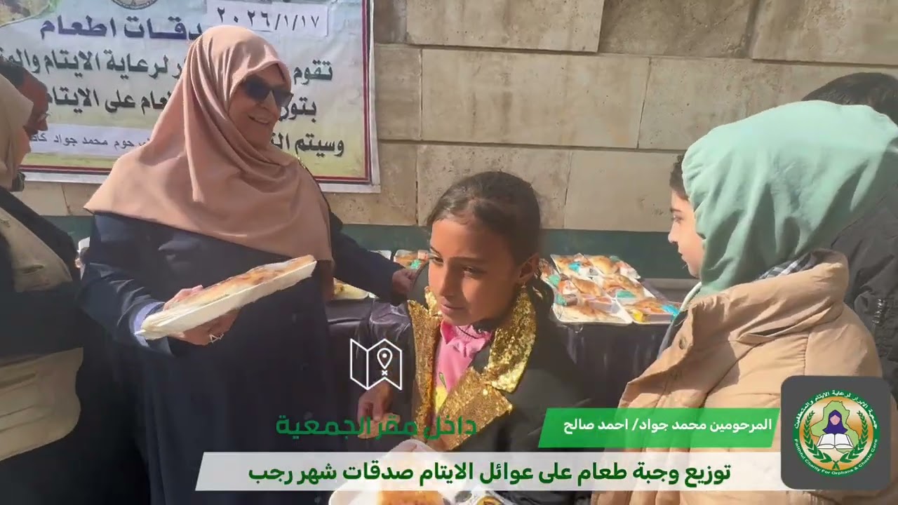 توزيع وجبة طعام على عوائل الايتام صدقات شهر رجب