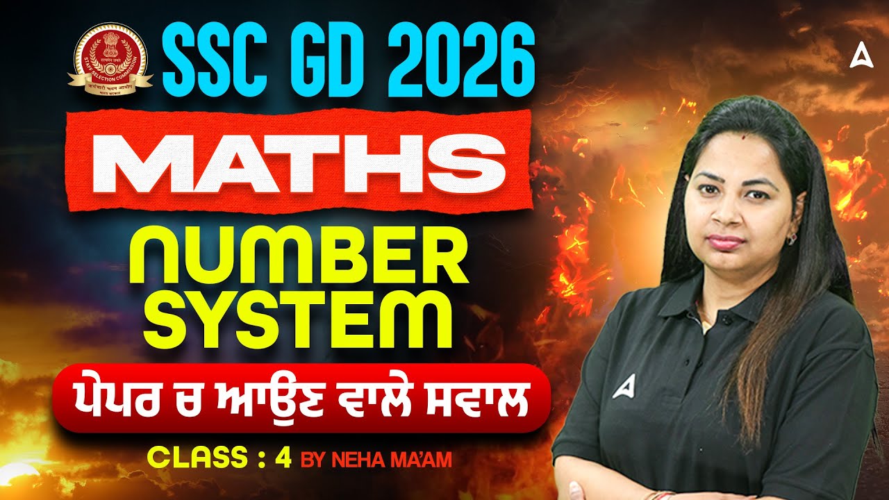 SSC GD Exam Preparation 2026 | Number System MCQ Questions | Maths Class By Neha Ma'am