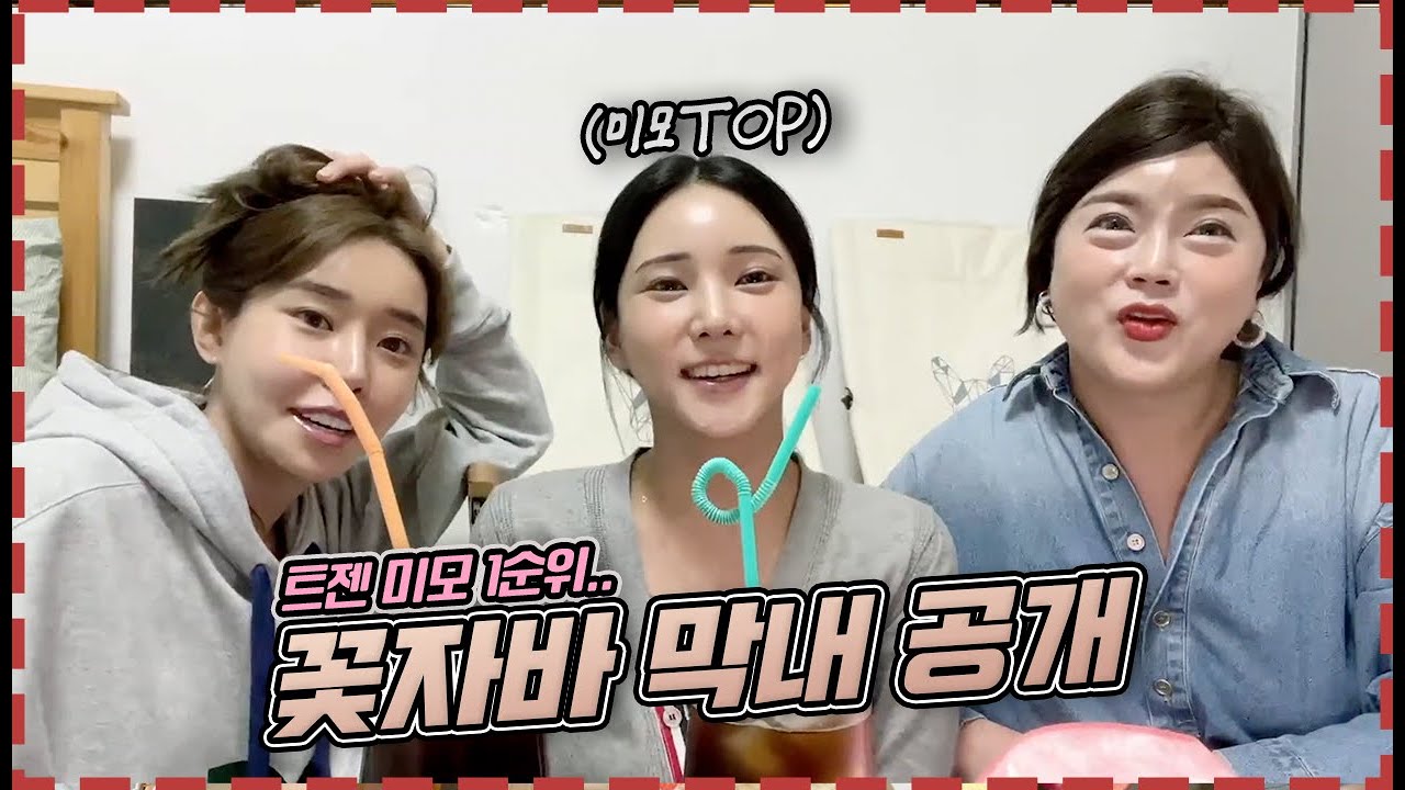 트젠 미모TOP 꽃자바 막내 공개!!
